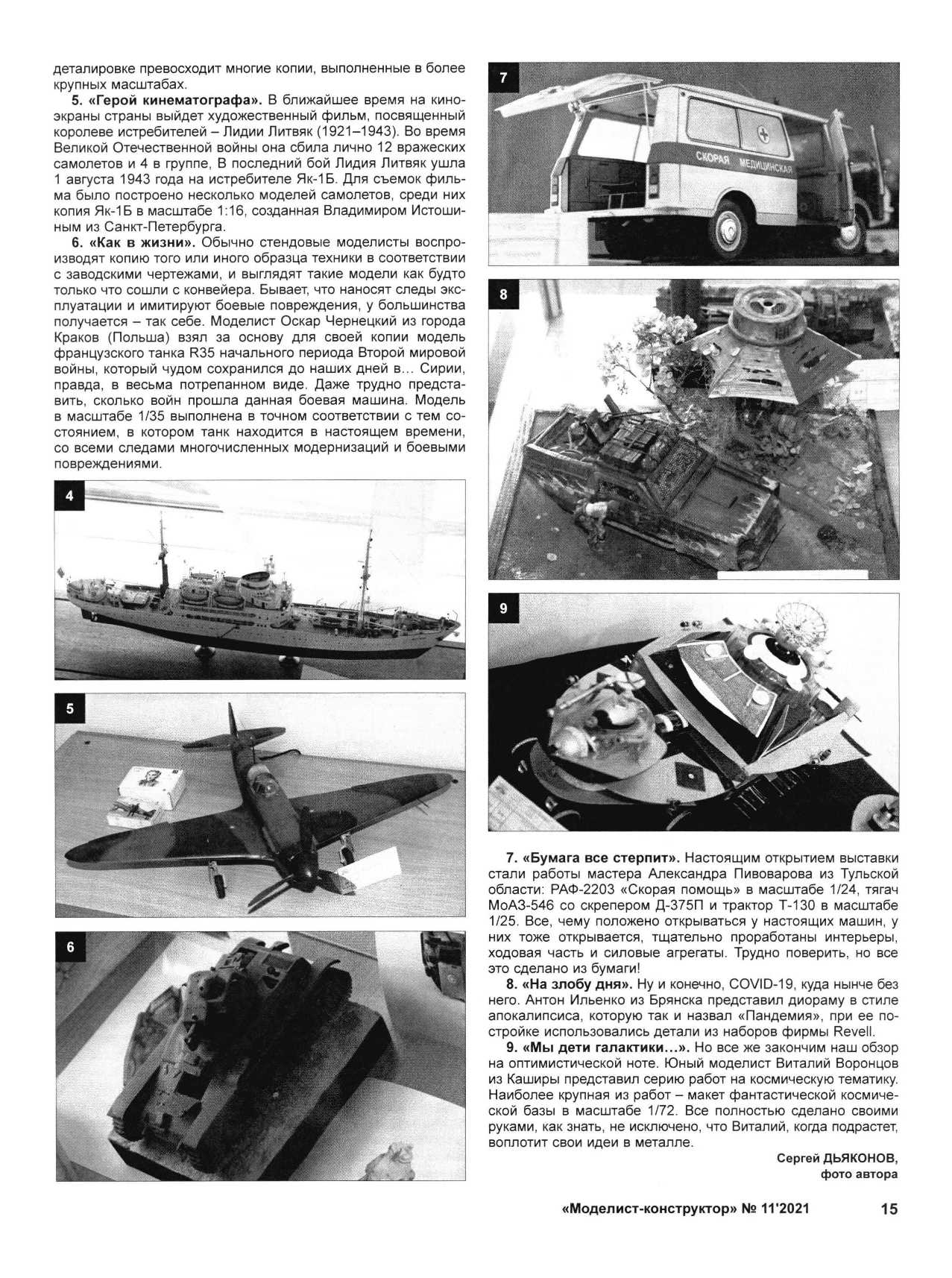 МК 11, 2021, 15 c.