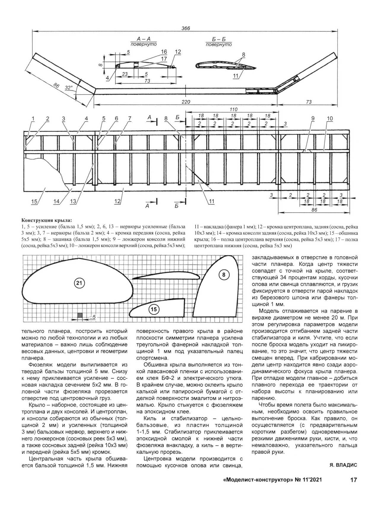 МК 11, 2021, 17 c.