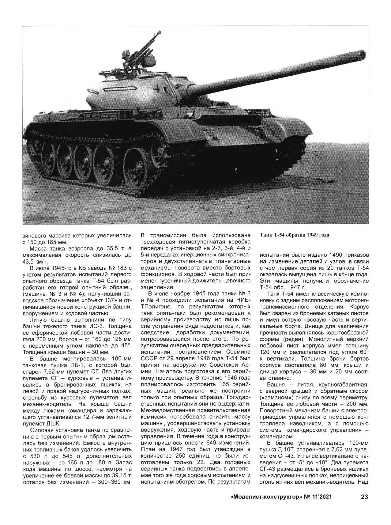 МК 11, 2021, 23 c.