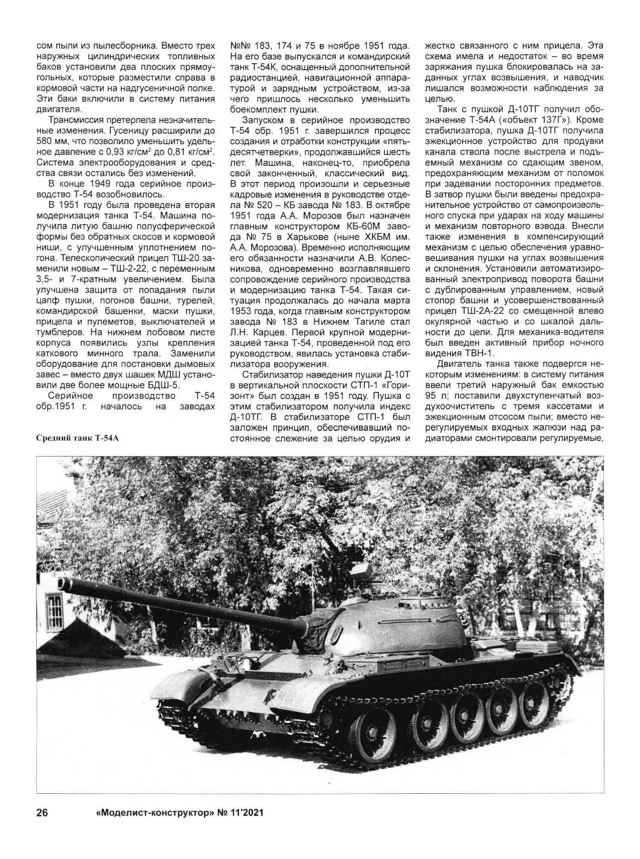 МК 11, 2021, 26 c.