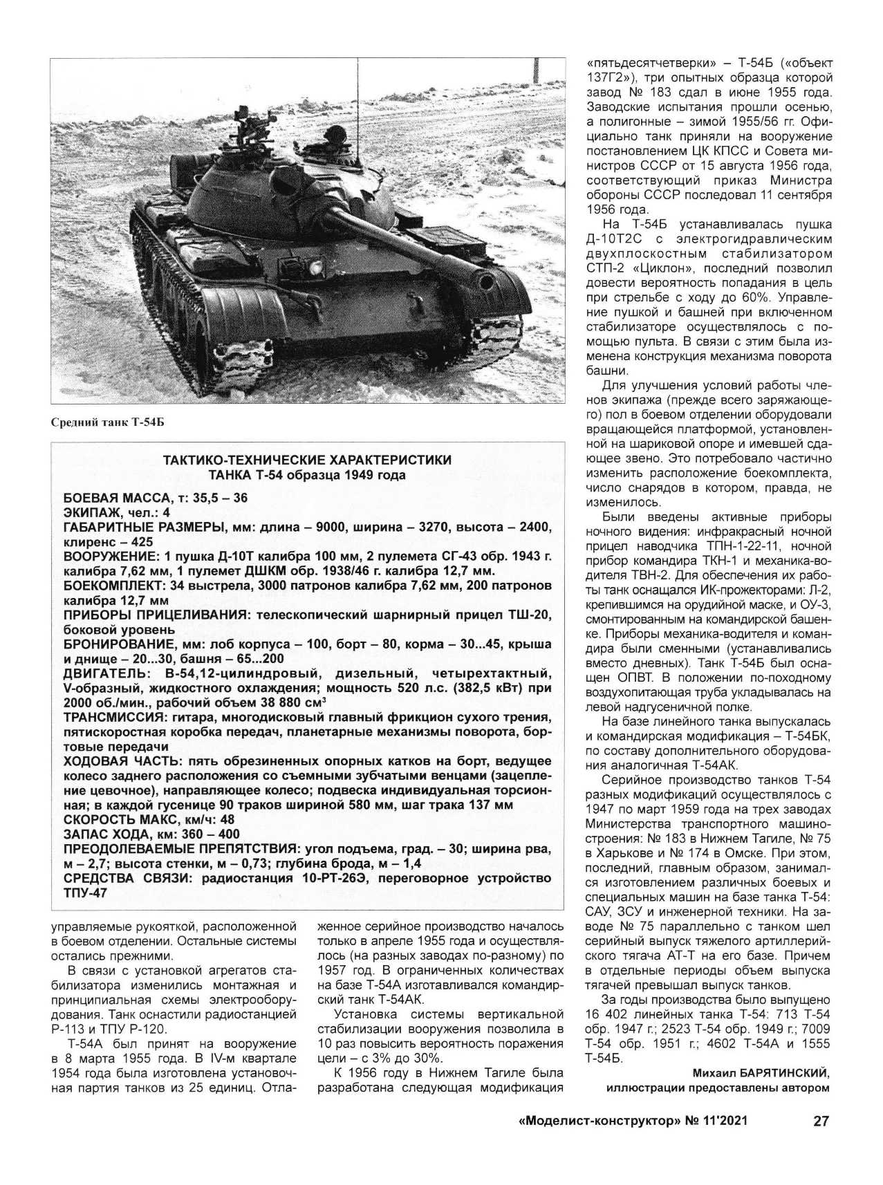 МК 11, 2021, 27 c.