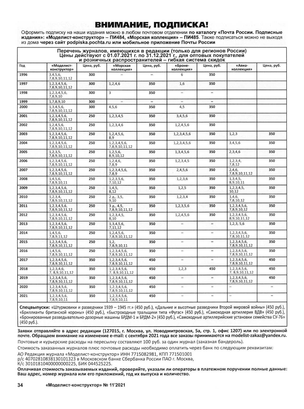 МК 11, 2021, 34 c.