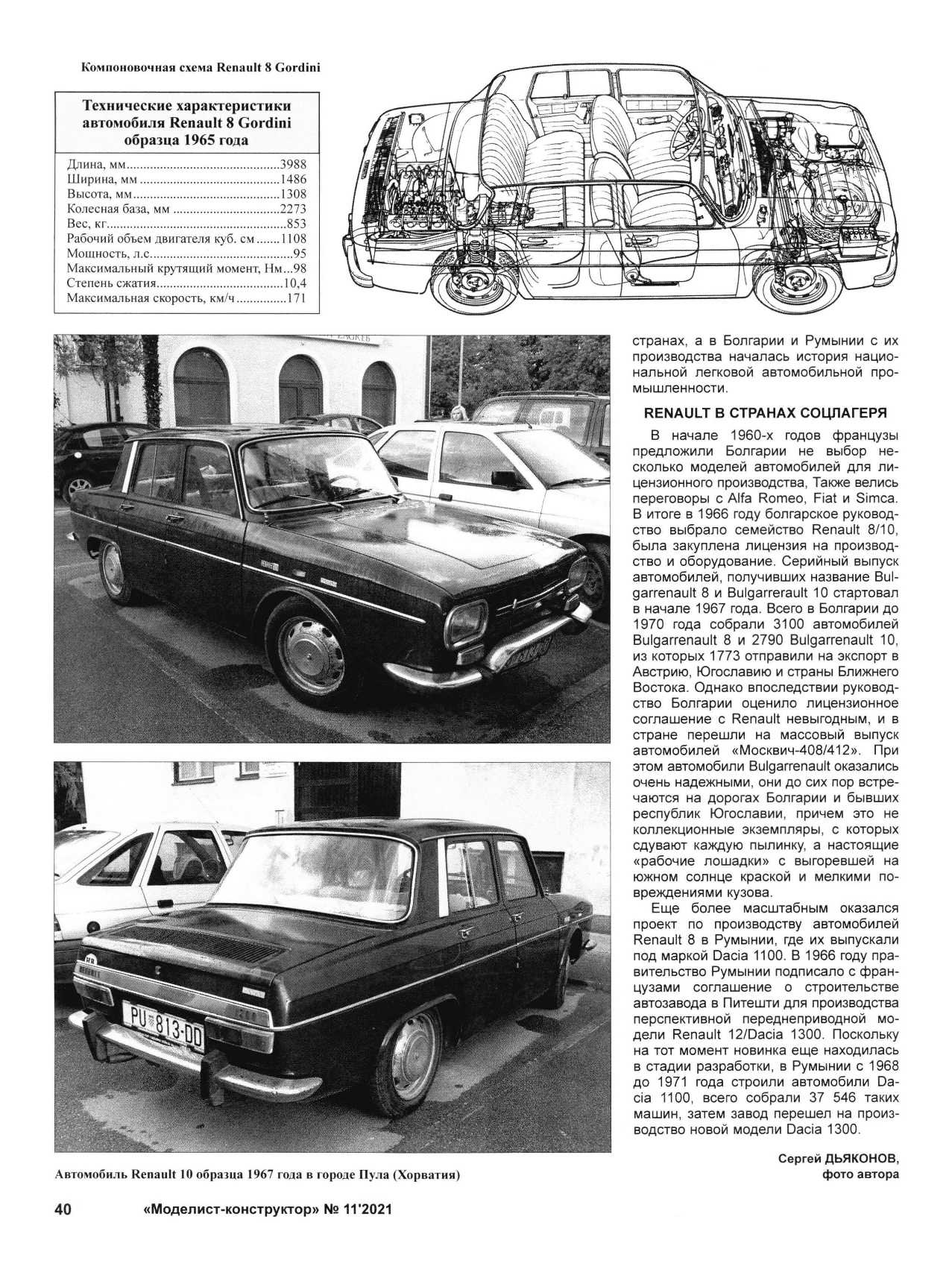 МК 11, 2021, 40 c.