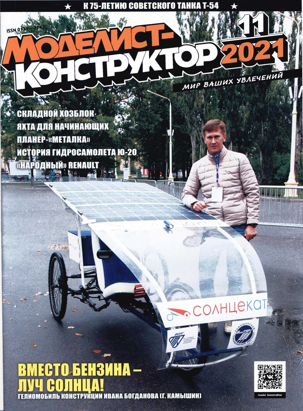МК 11, 2021, обл.1