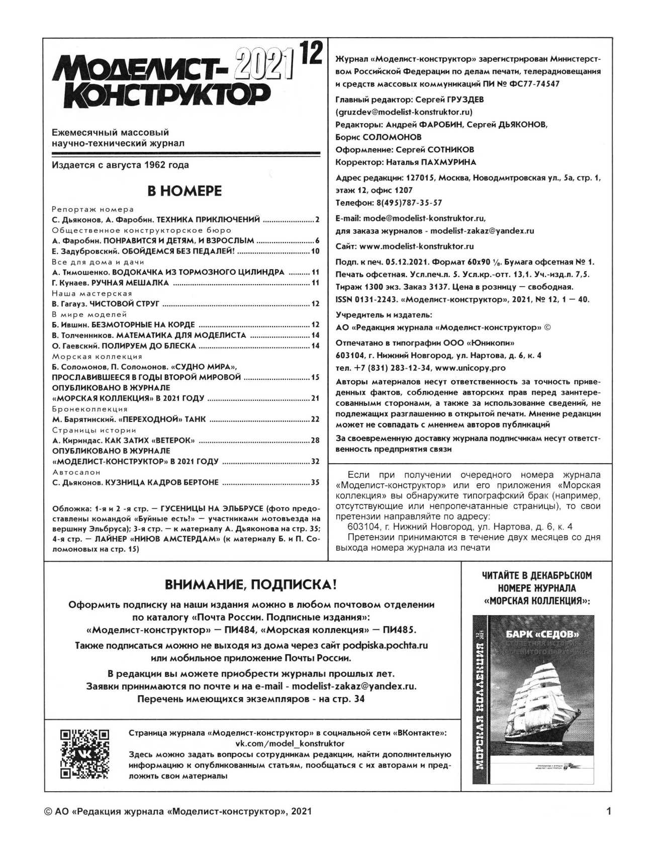 МК 12, 2021, 1 c.