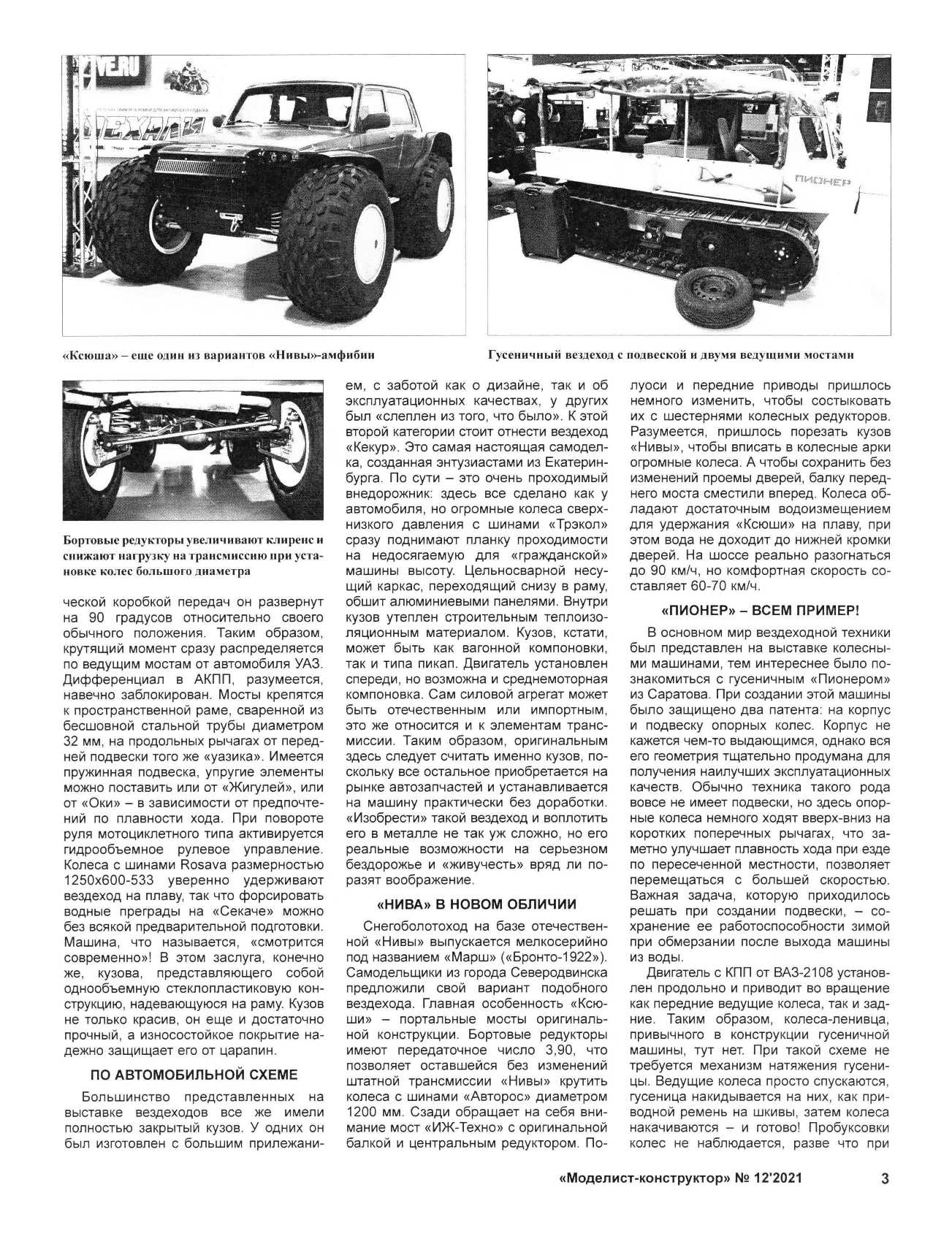 МК 12, 2021, 3 c.