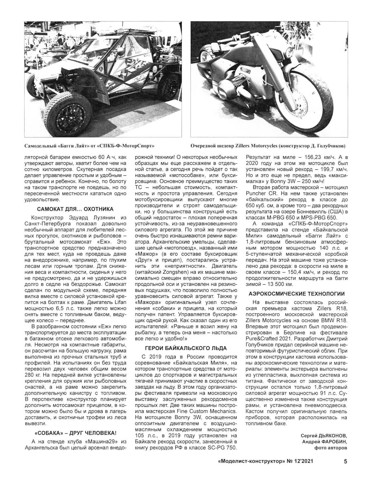 МК 12, 2021, 5 c.
