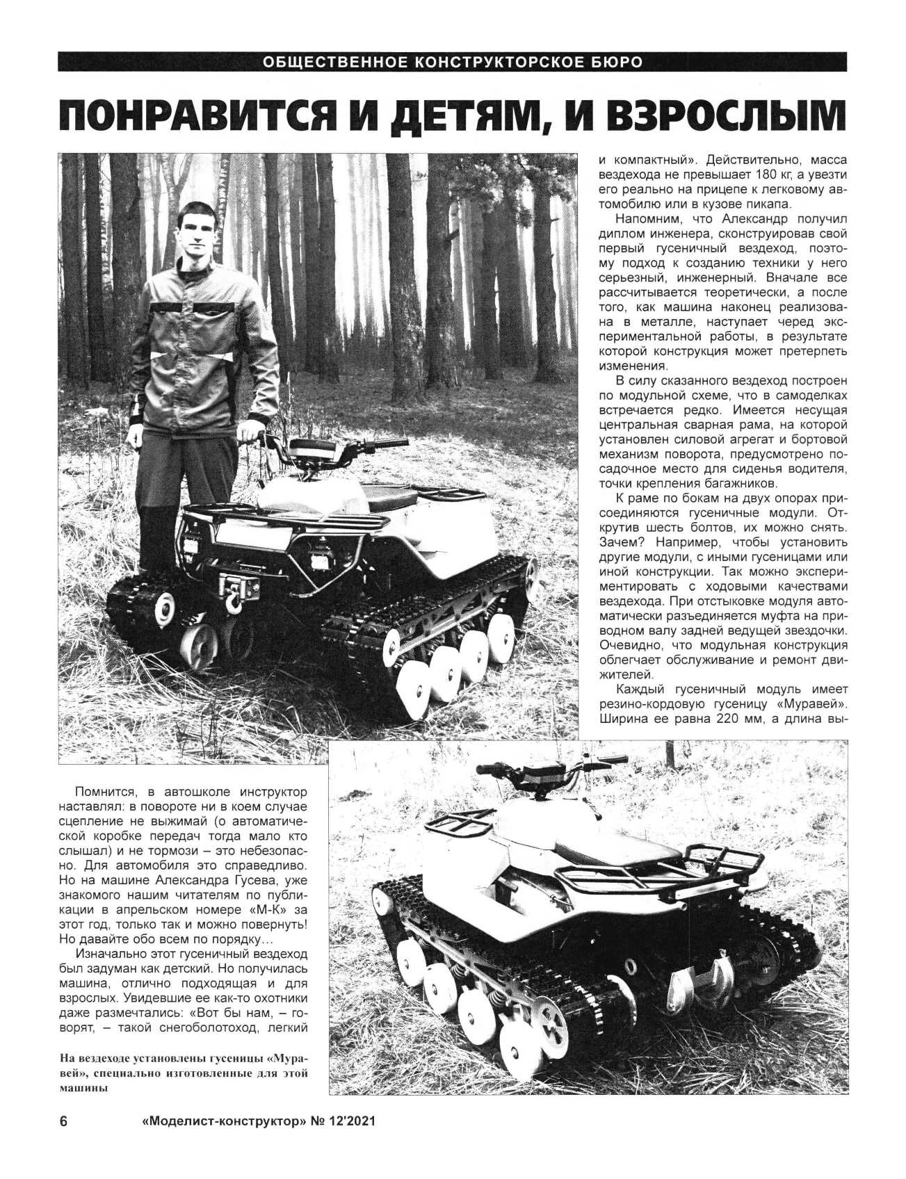 МК 12, 2021, 6 c.