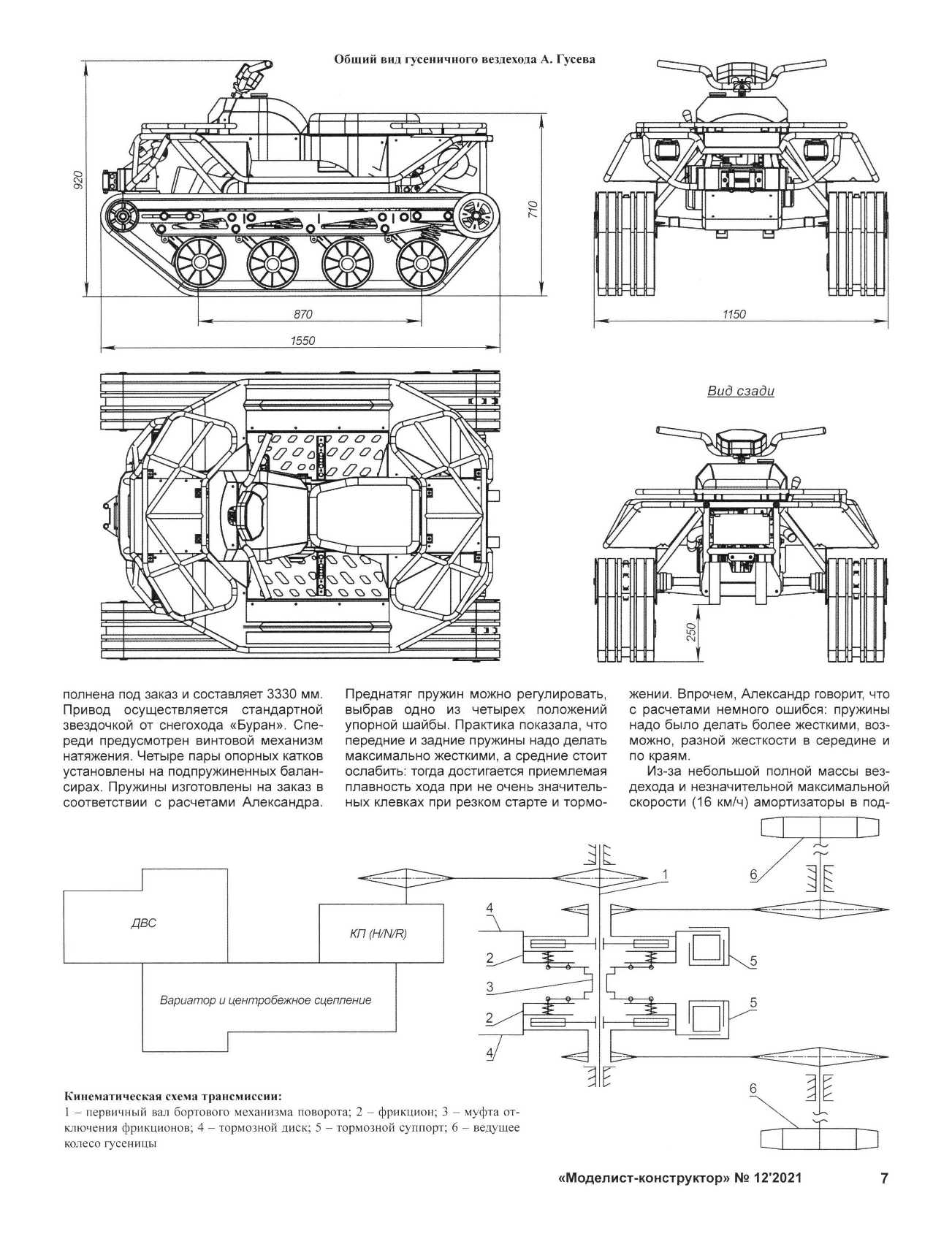 МК 12, 2021, 7 c.