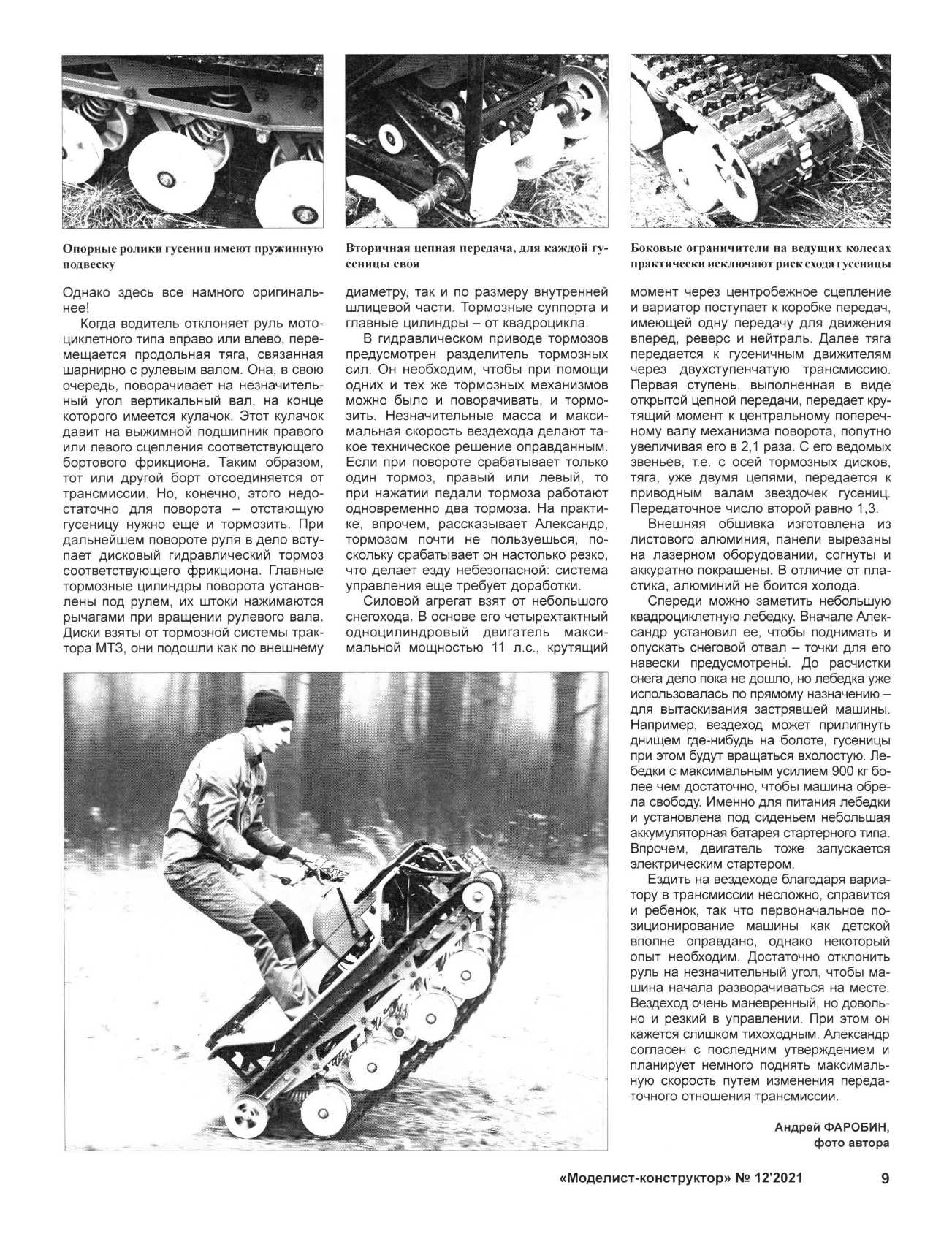МК 12, 2021, 9 c.