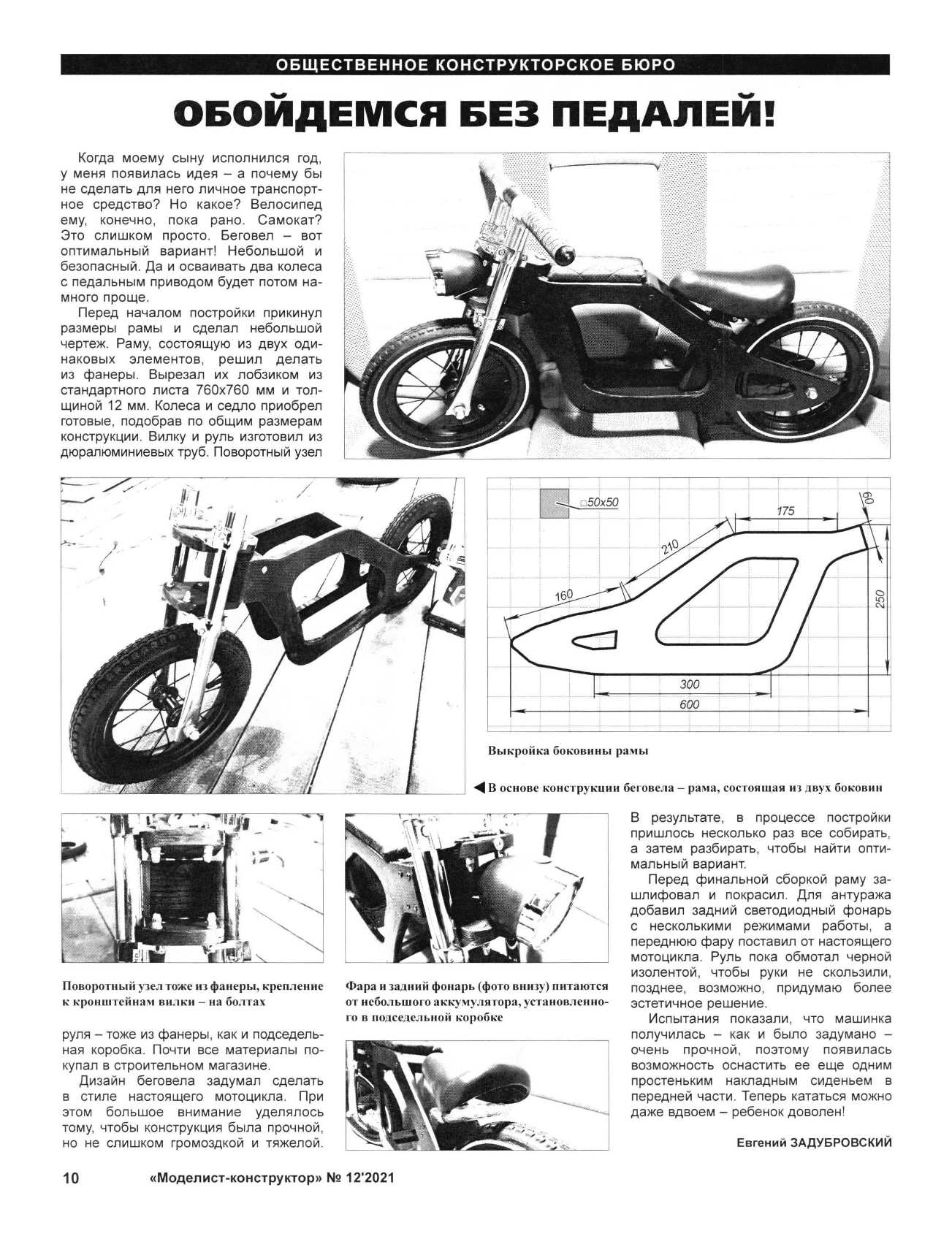 МК 12, 2021, 10 c.