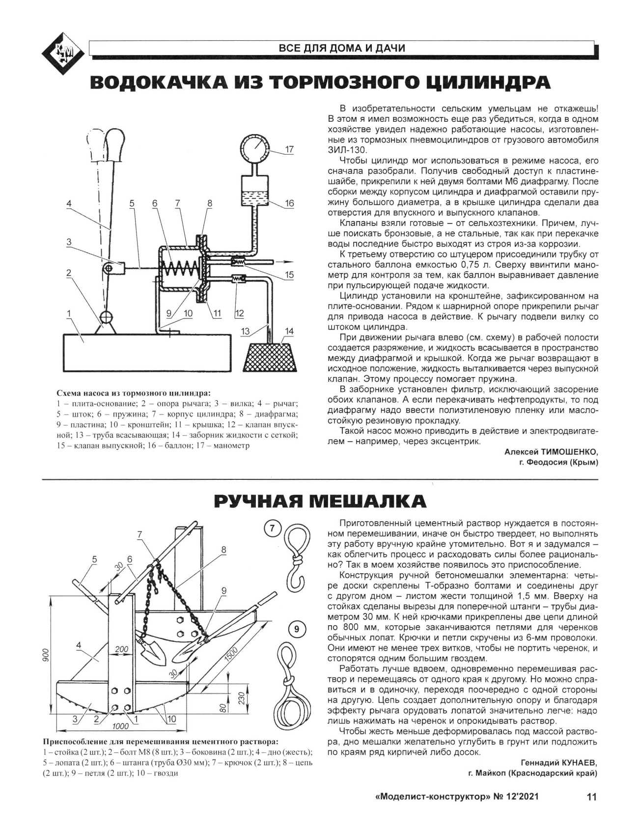 МК 12, 2021, 11 c.