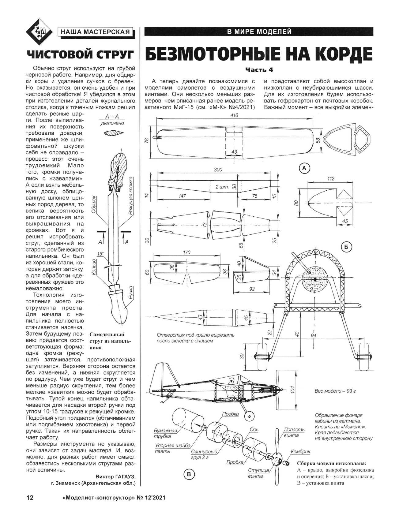 МК 12, 2021, 12 c.