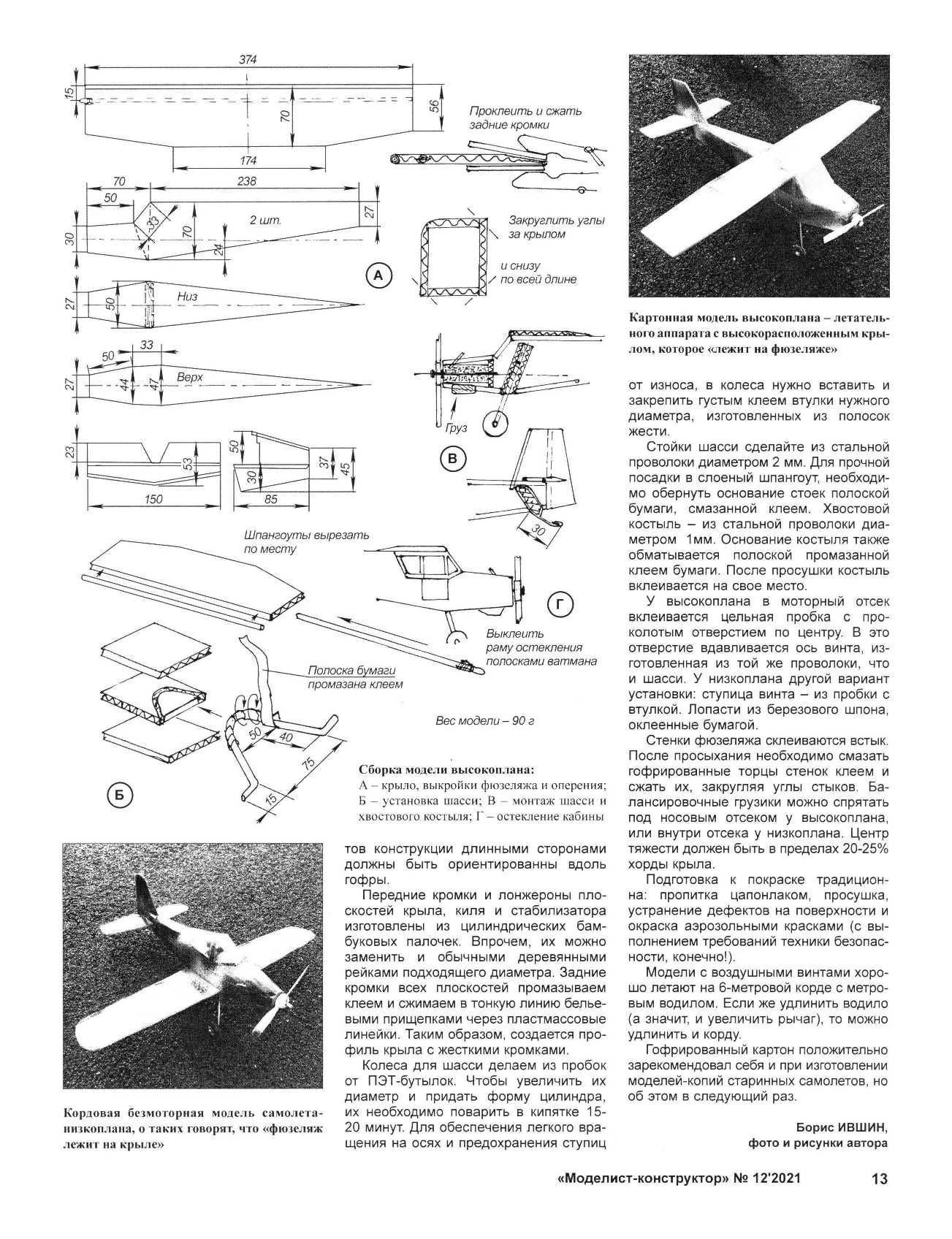 МК 12, 2021, 13 c.