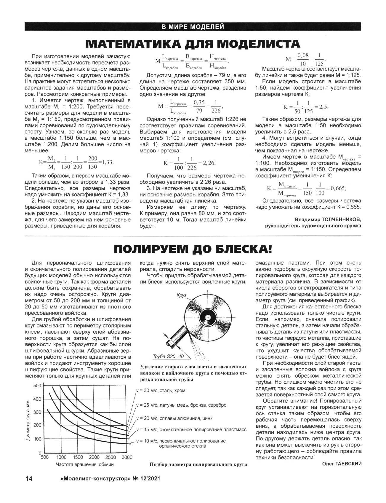 МК 12, 2021, 14 c.