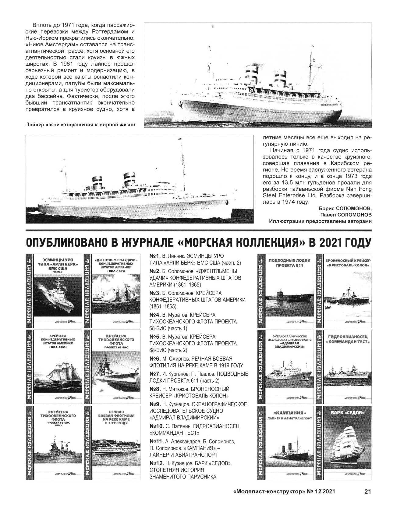 МК 12, 2021, 21 c.