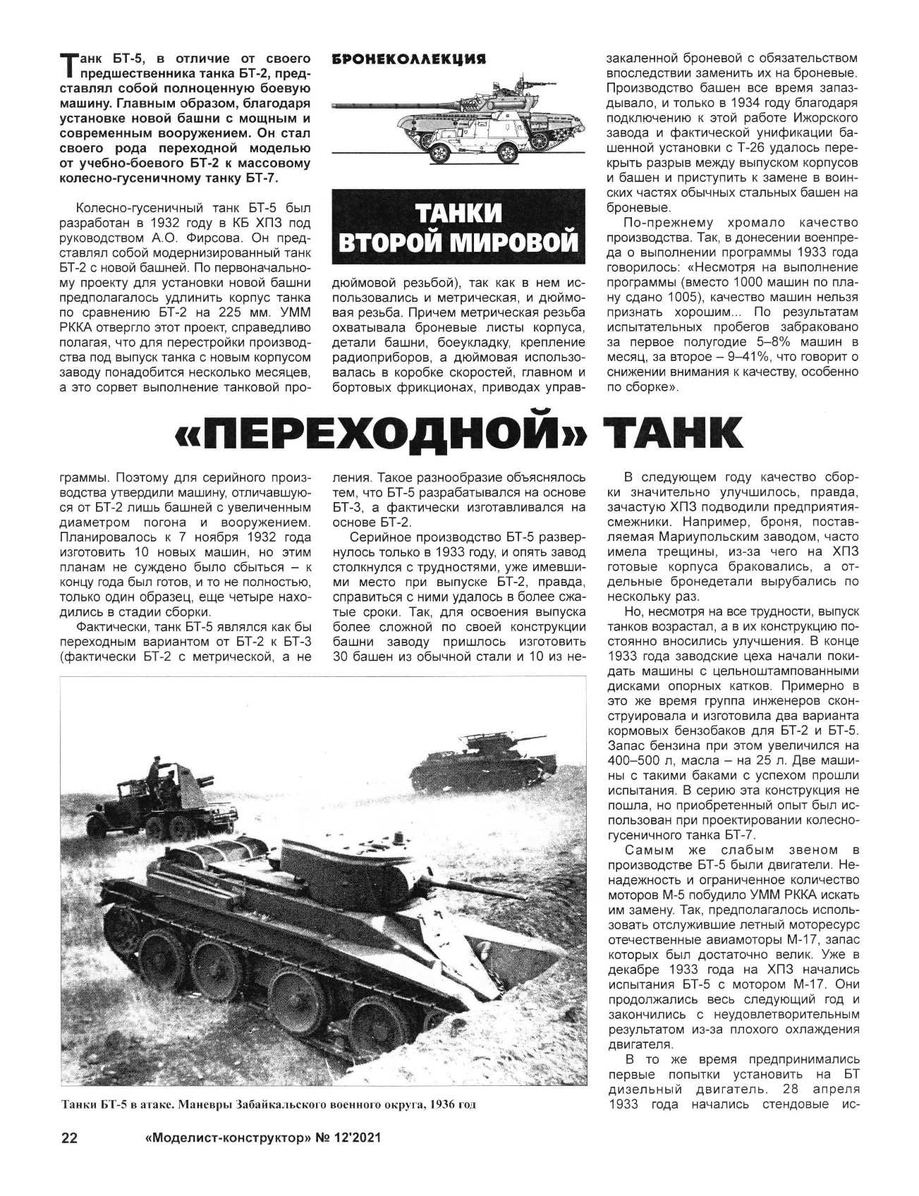 МК 12, 2021, 22 c.