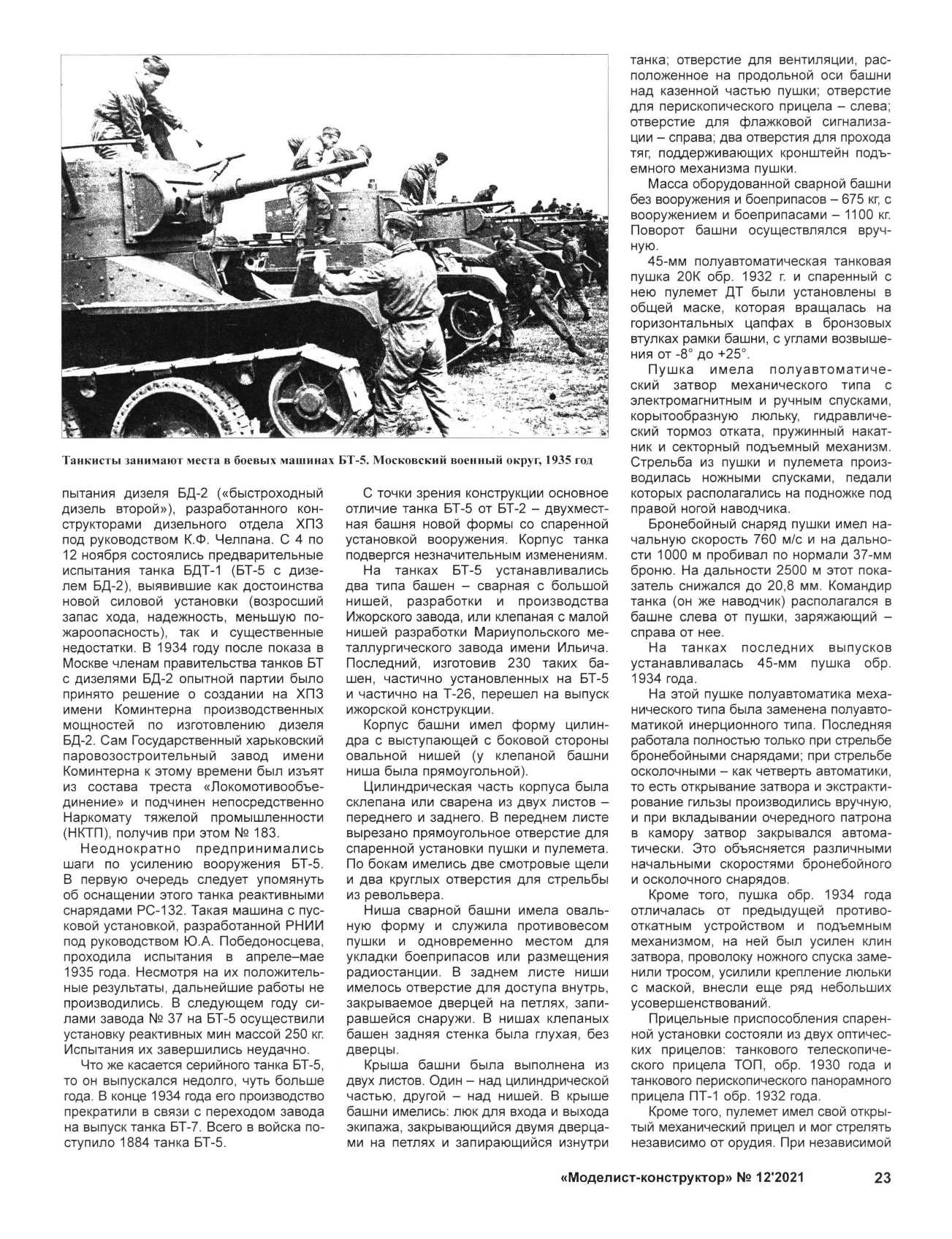 МК 12, 2021, 23 c.