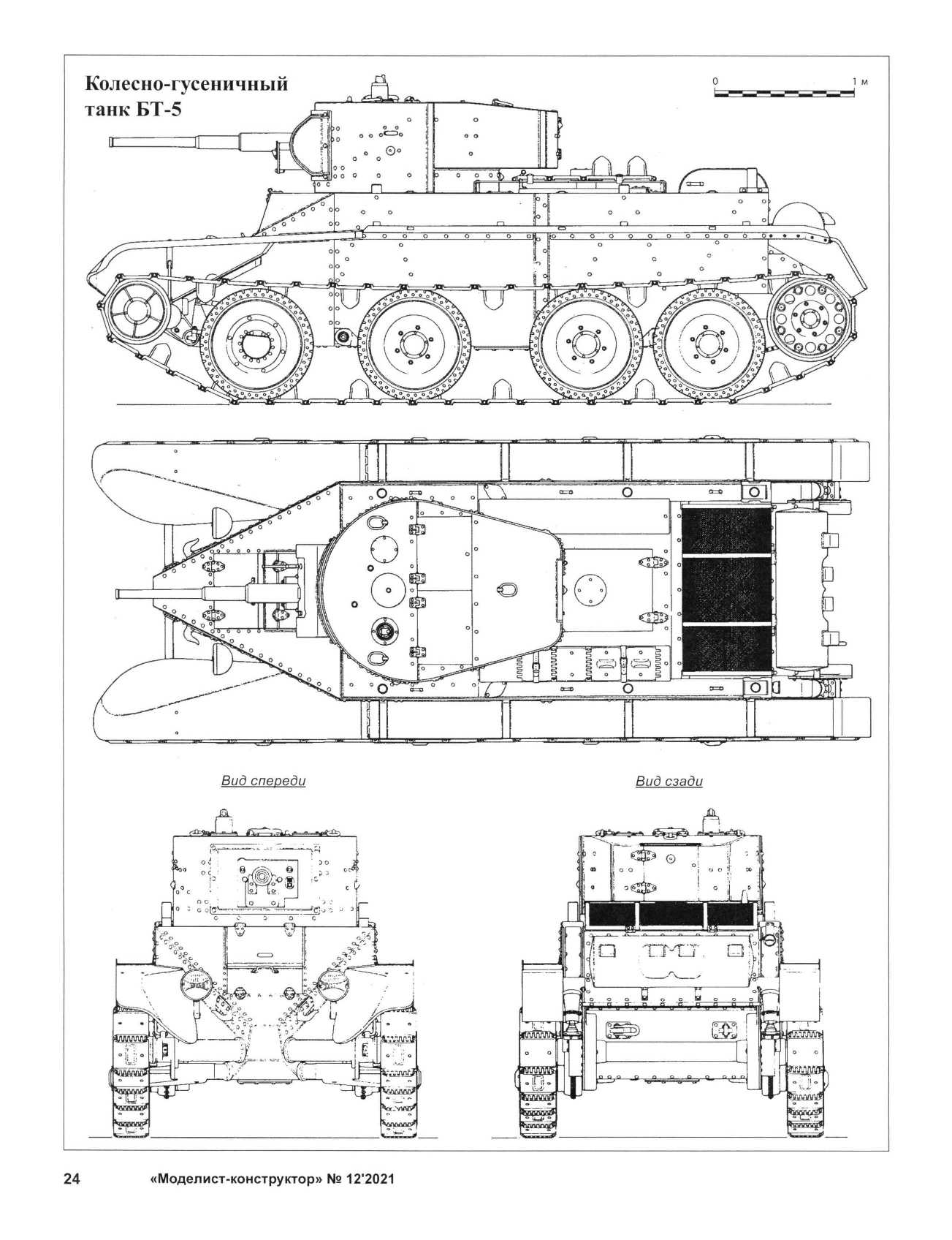 МК 12, 2021, 24 c.