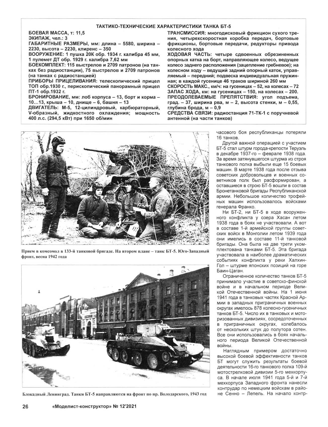 МК 12, 2021, 26 c.