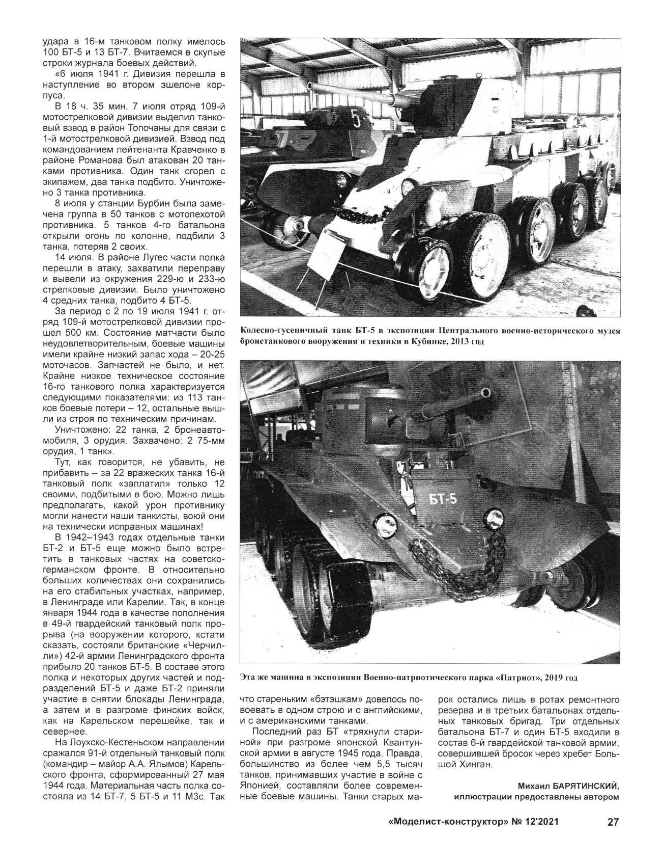 МК 12, 2021, 27 c.