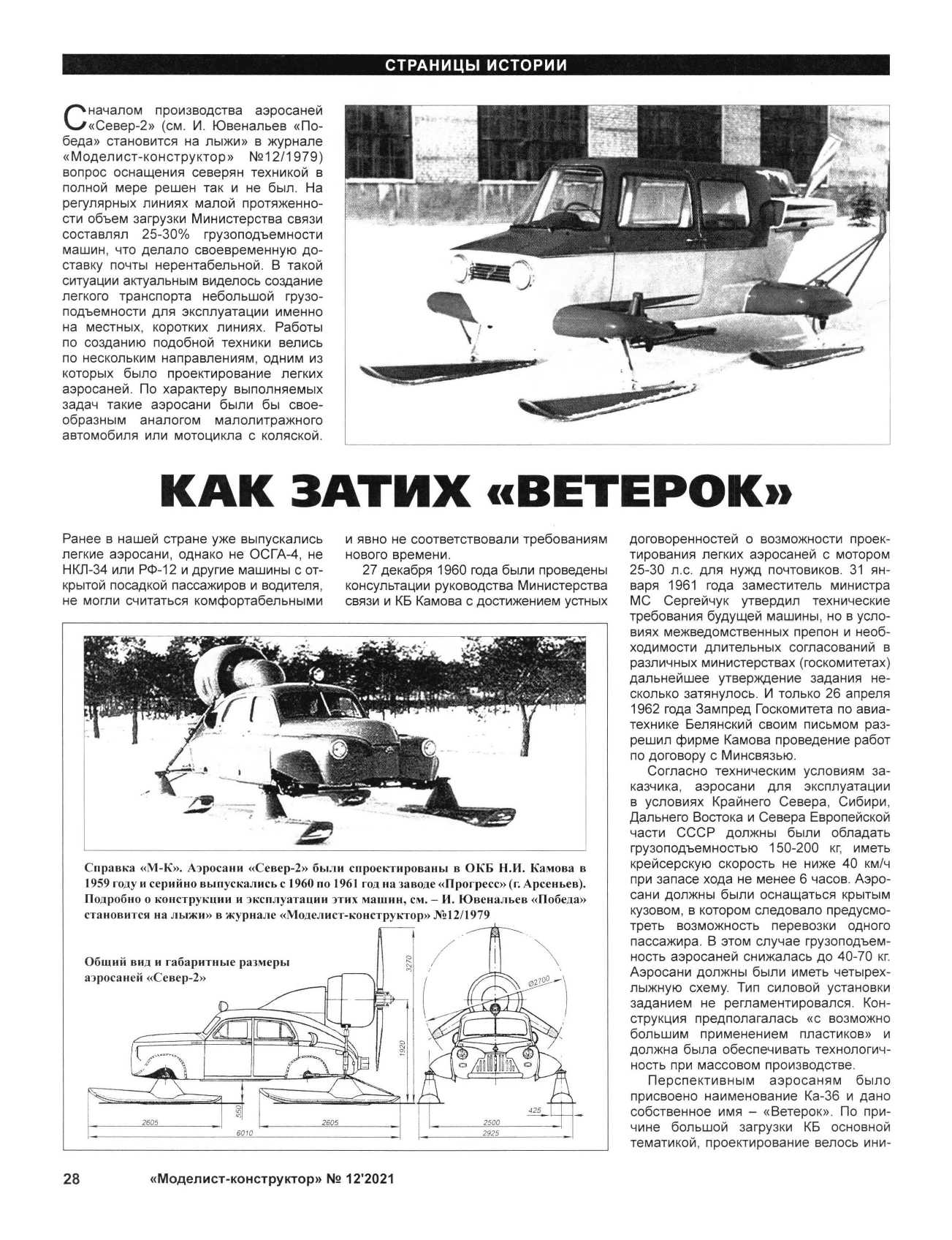 МК 12, 2021, 28 c.