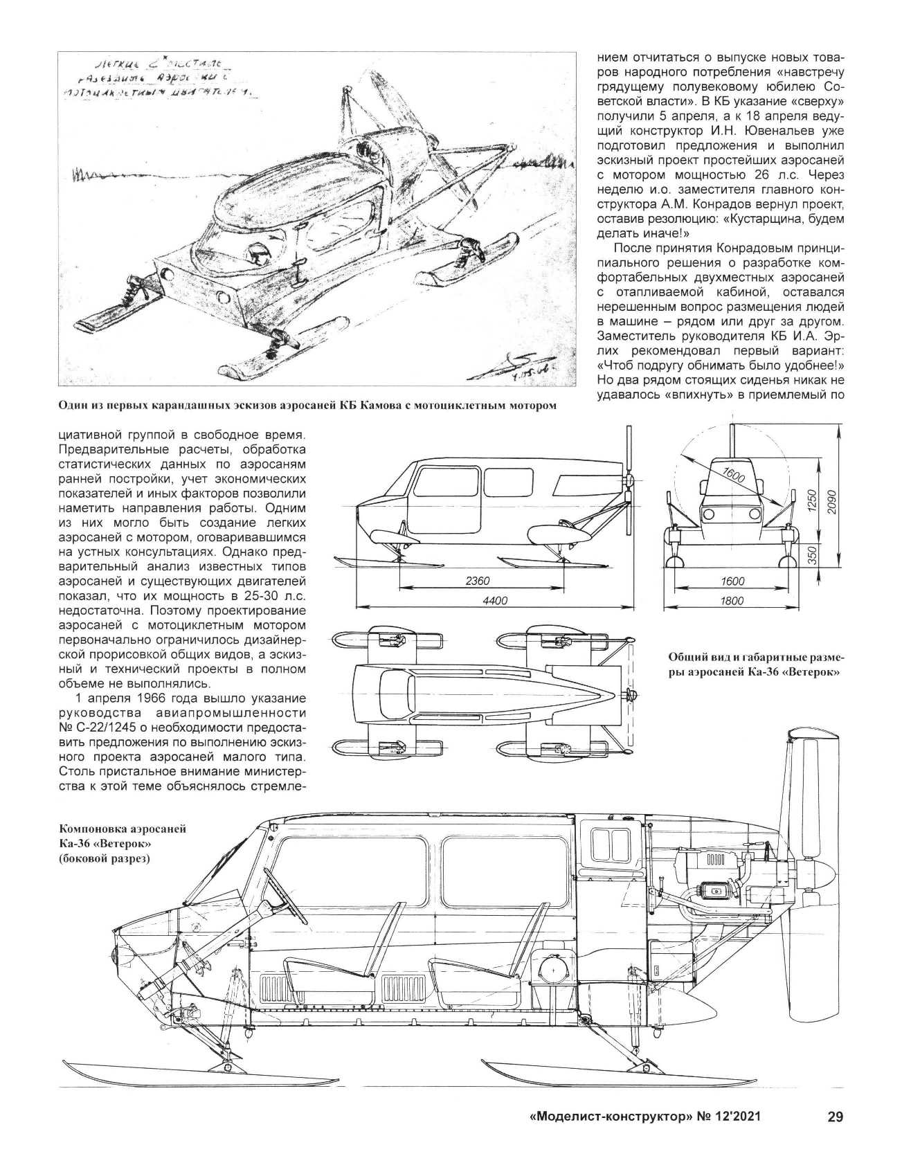 МК 12, 2021, 29 c.