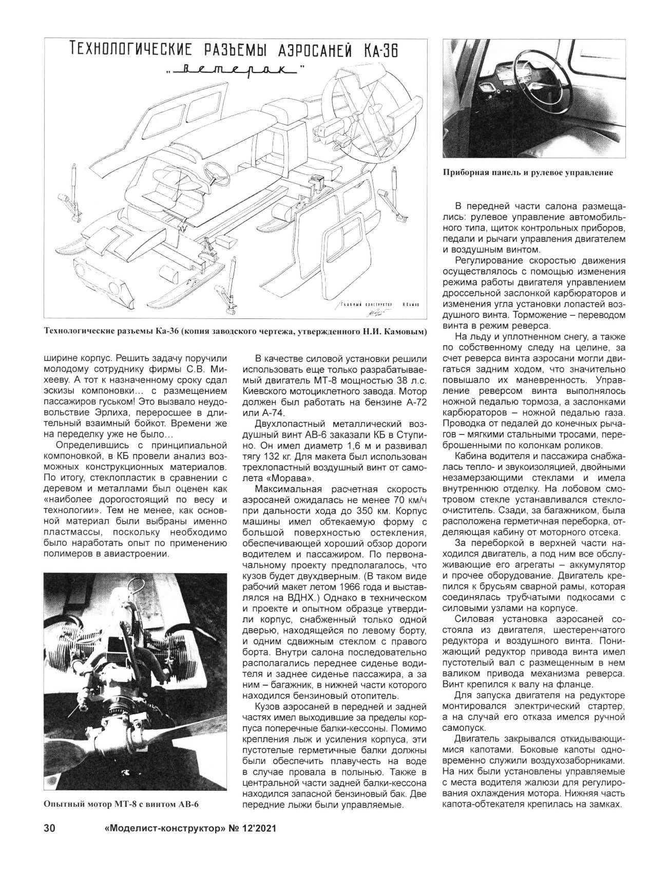 МК 12, 2021, 30 c.
