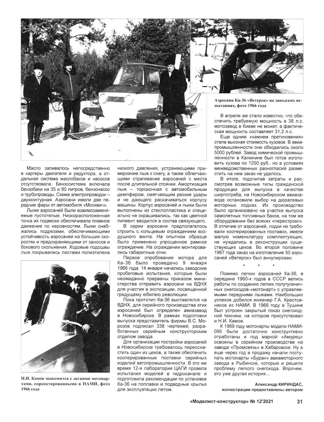МК 12, 2021, 31 c.
