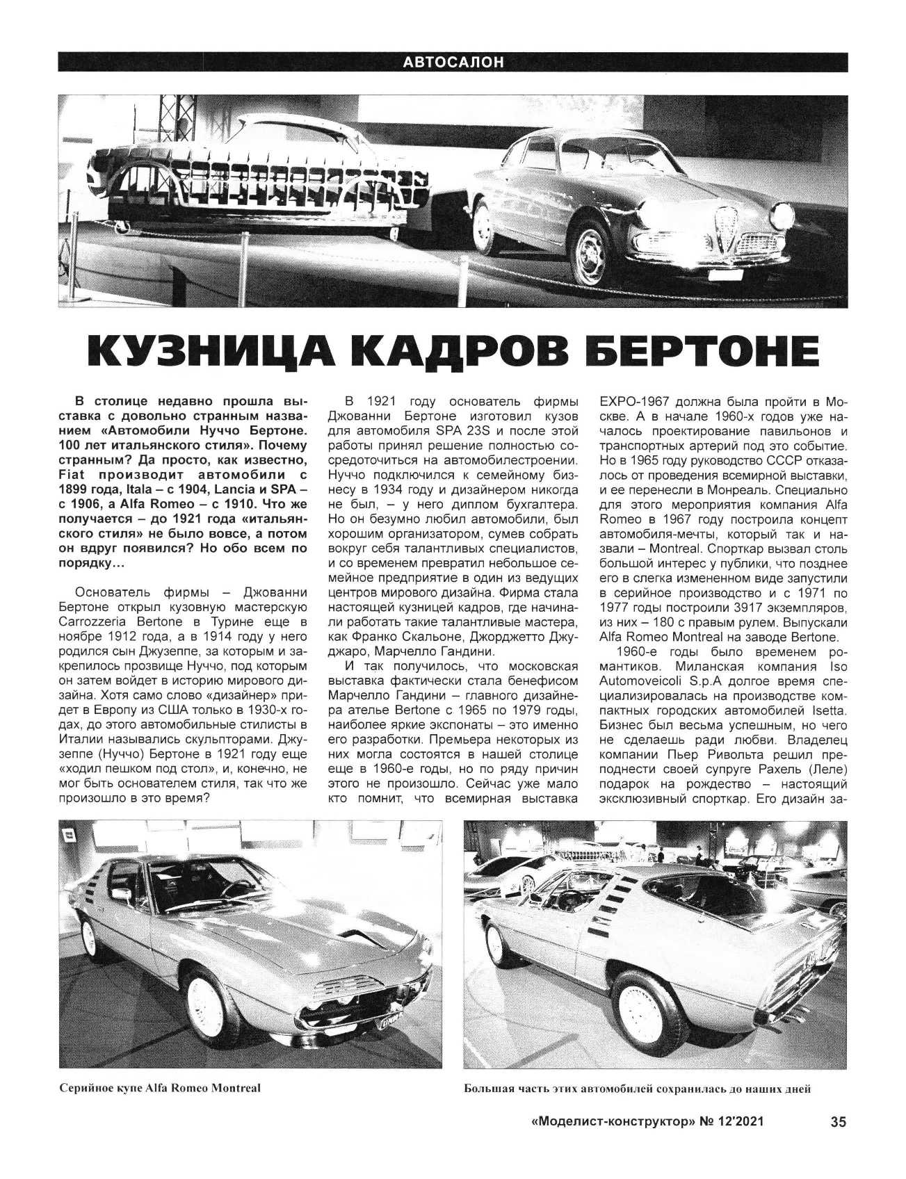 МК 12, 2021, 35 c.
