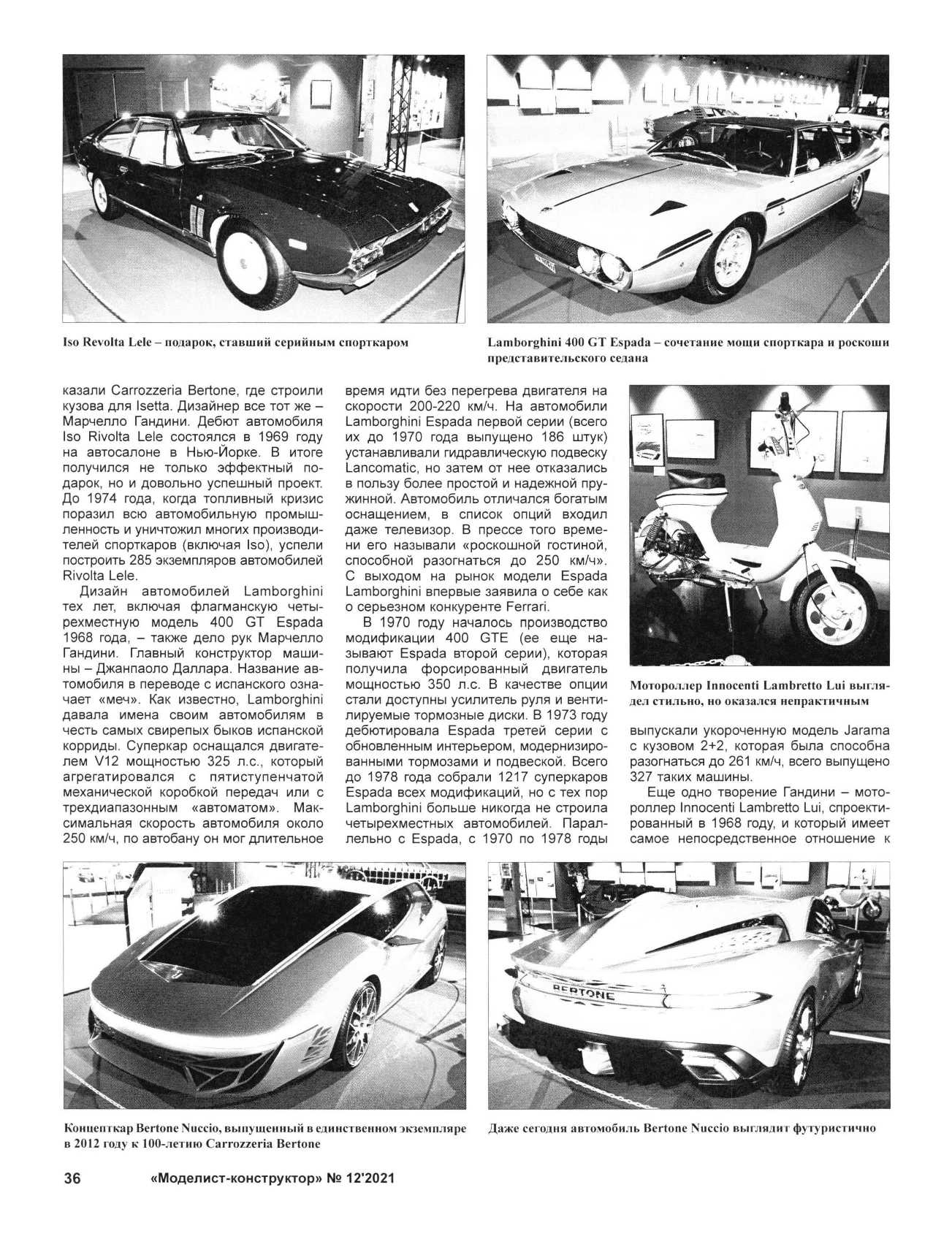 МК 12, 2021, 36 c.