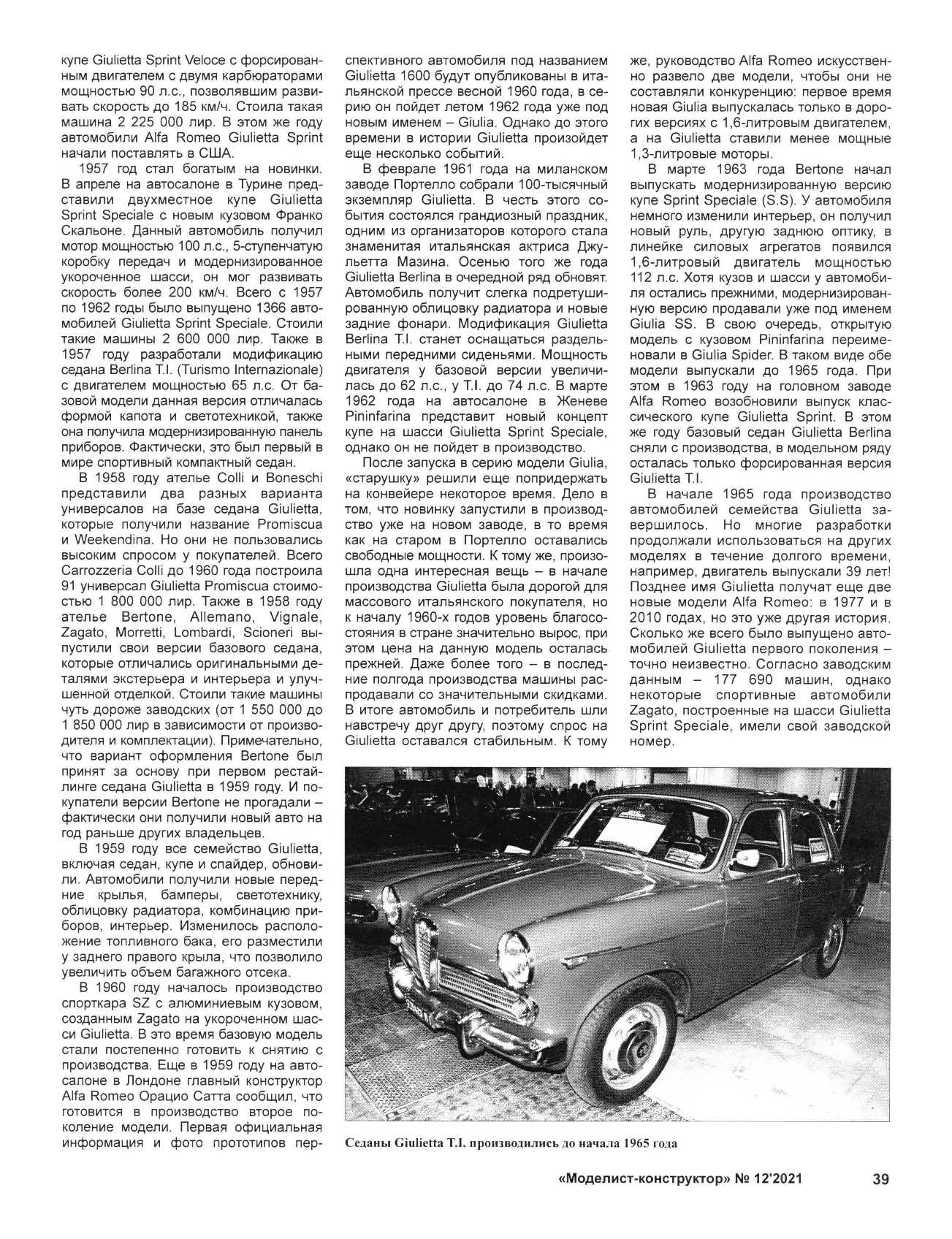МК 12, 2021, 39 c.