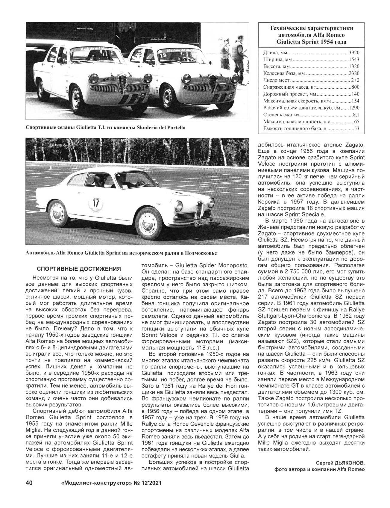 МК 12, 2021, 40 c.