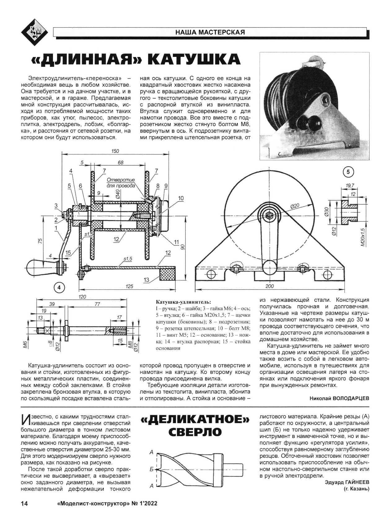 МК 1, 2022, 14 c.