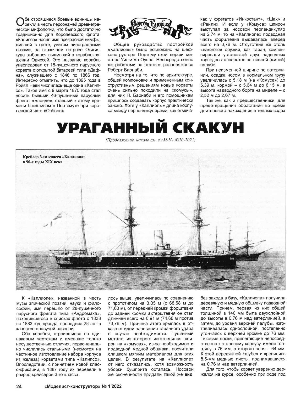 МК 1, 2022, 24 c.
