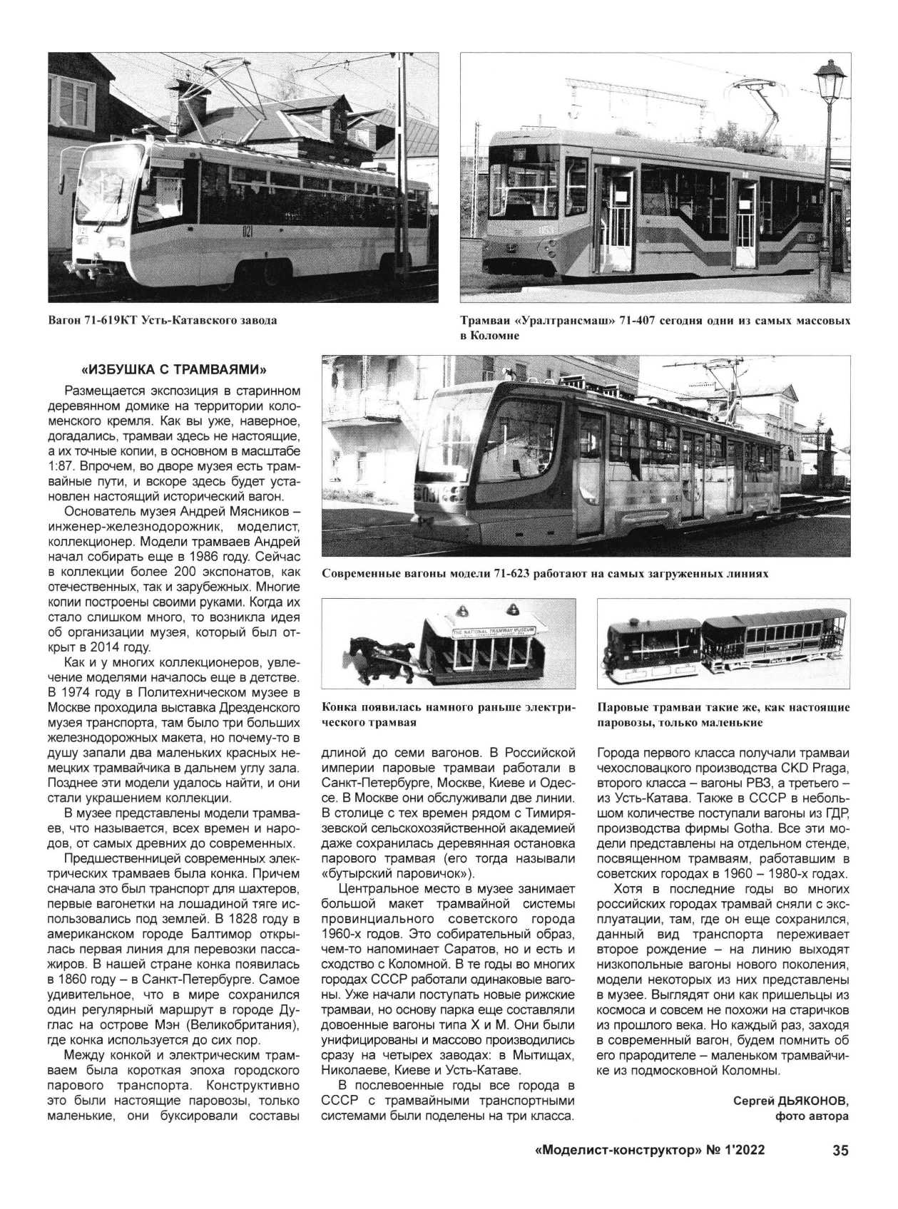 МК 1, 2022, 35 c.