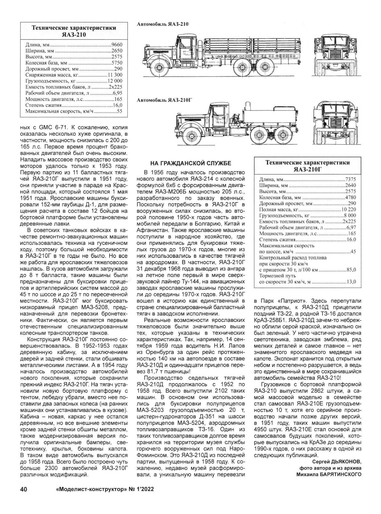 МК 1, 2022, 40 c.