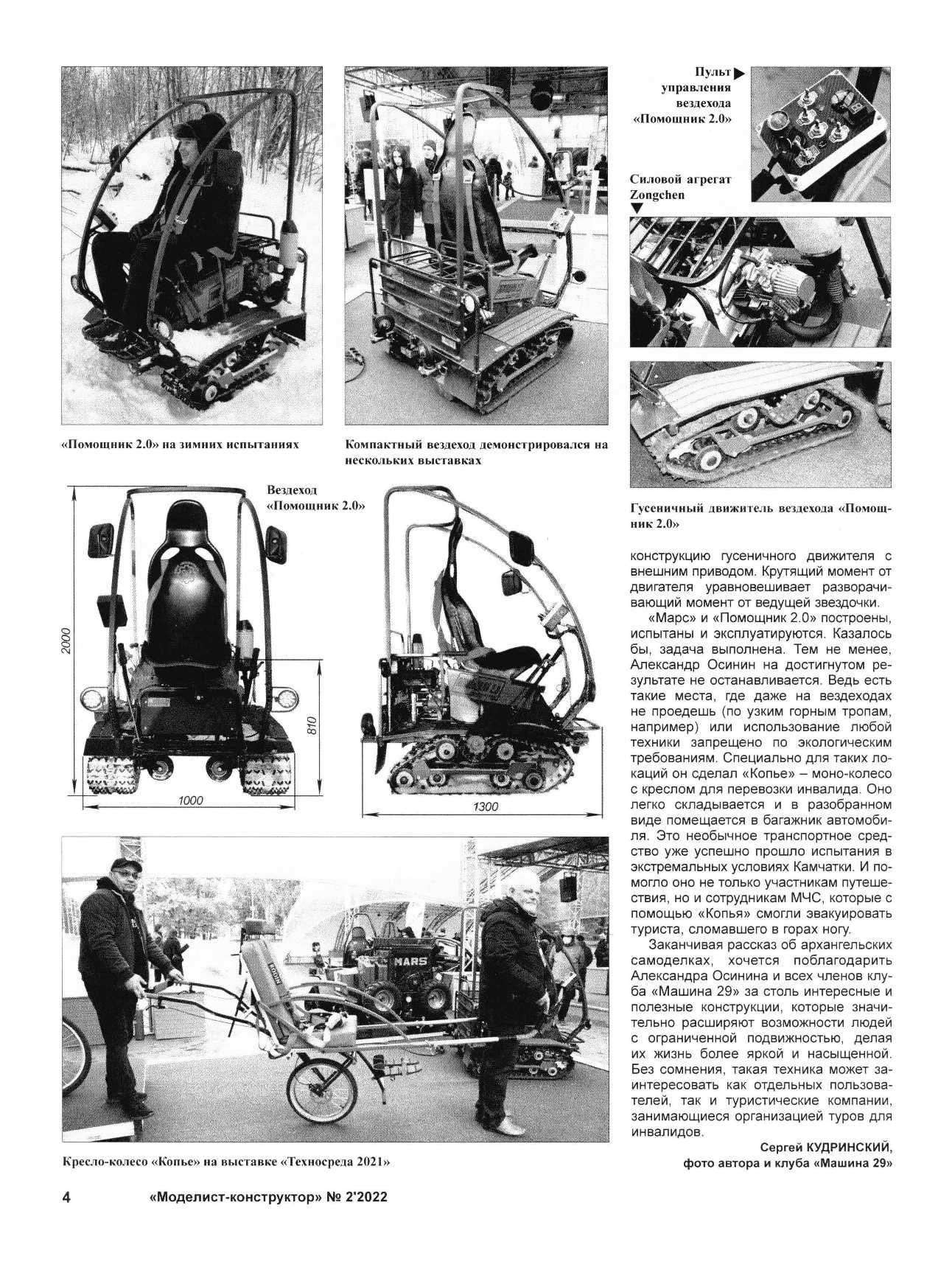 МК 2, 2022, 4 c.