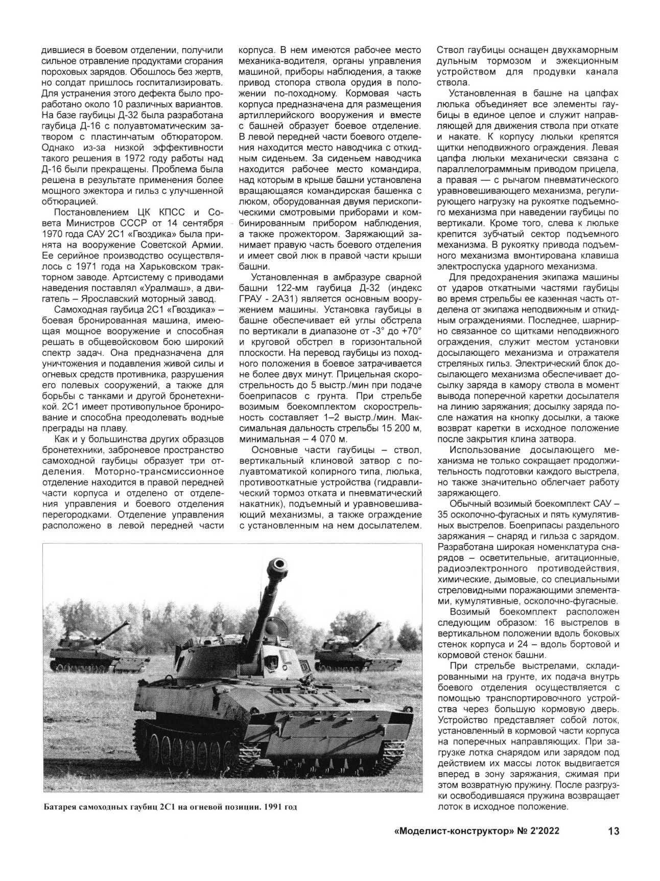 МК 2, 2022, 13 c.
