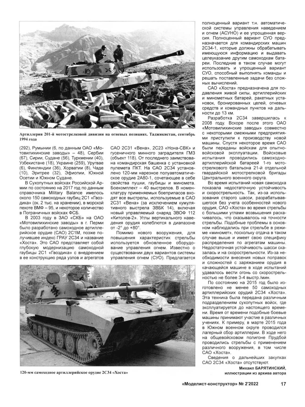 МК 2, 2022, 17 c.