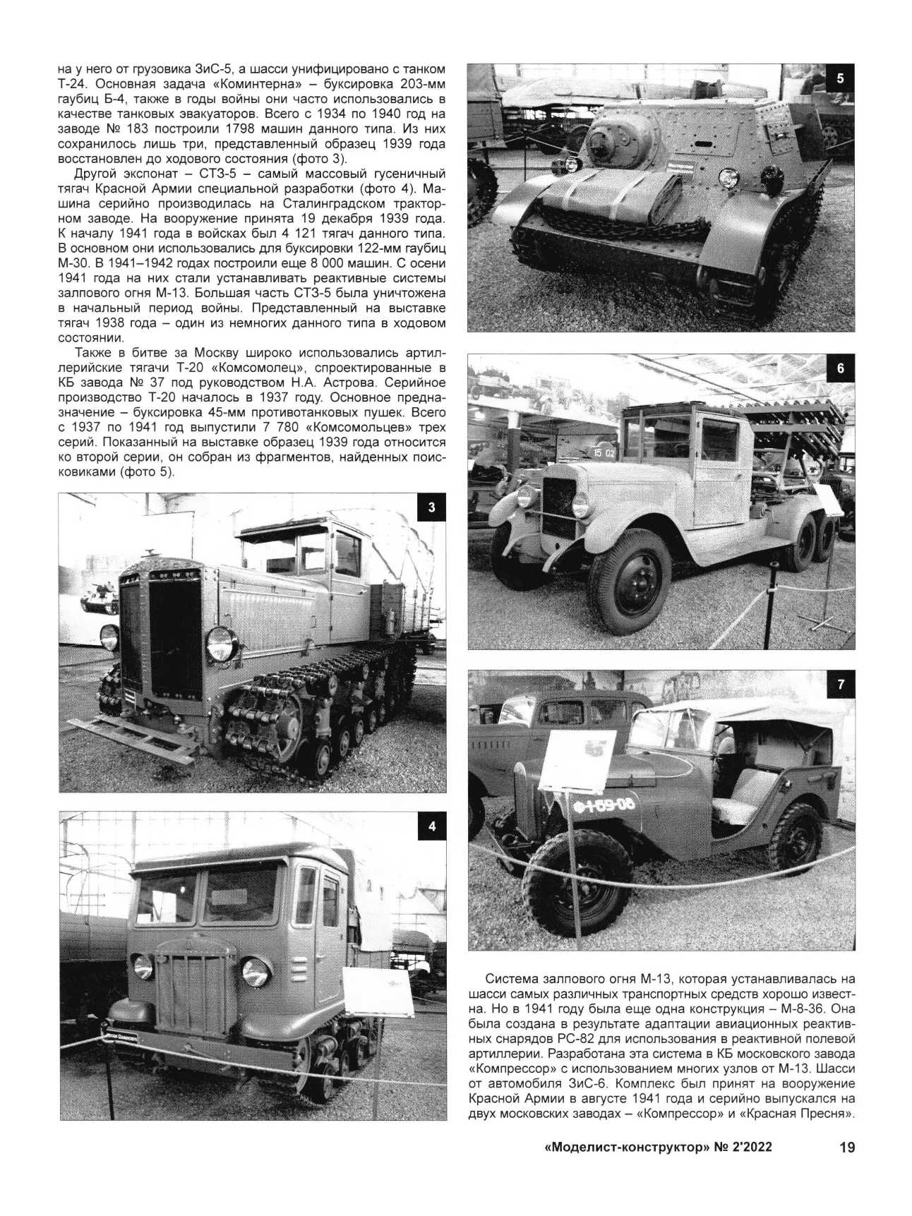 МК 2, 2022, 19 c.