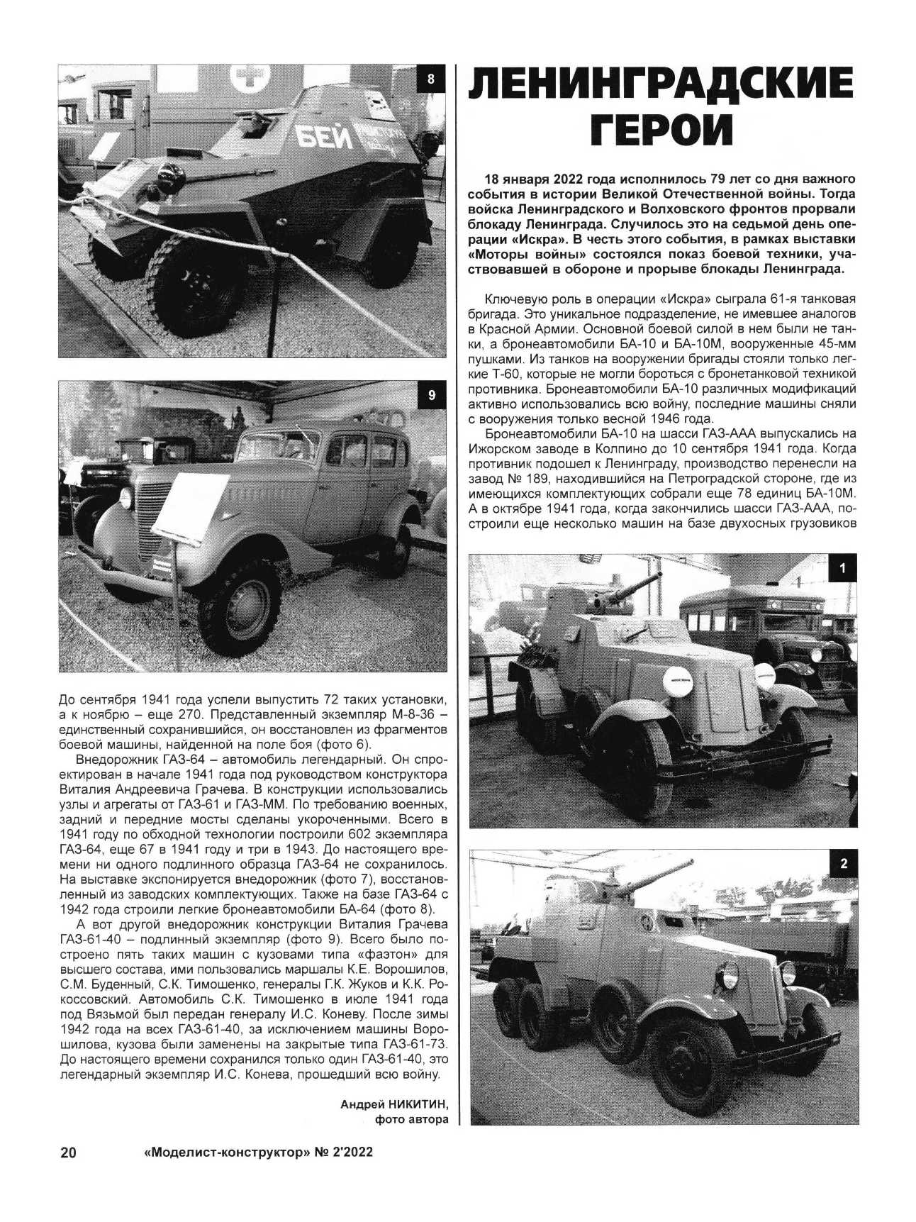 МК 2, 2022, 20 c.