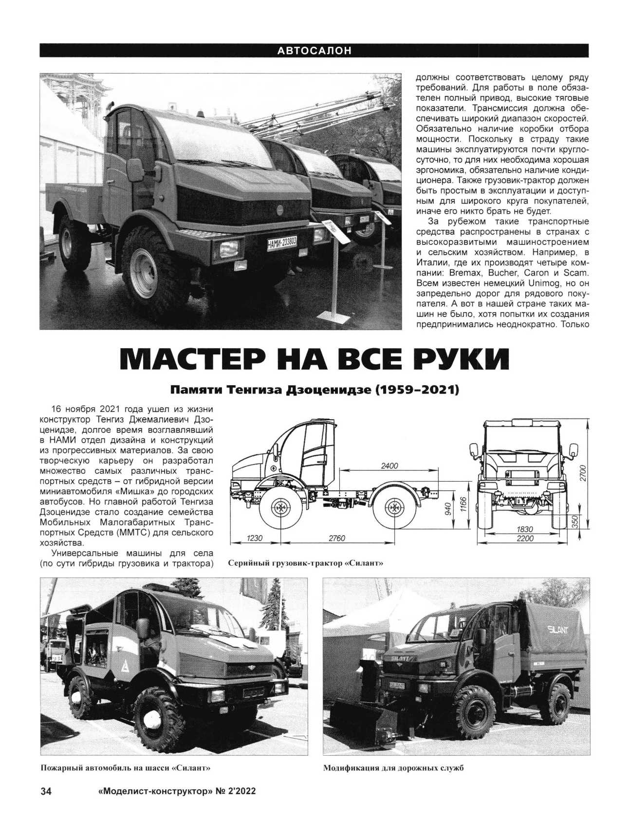 МК 2, 2022, 34 c.