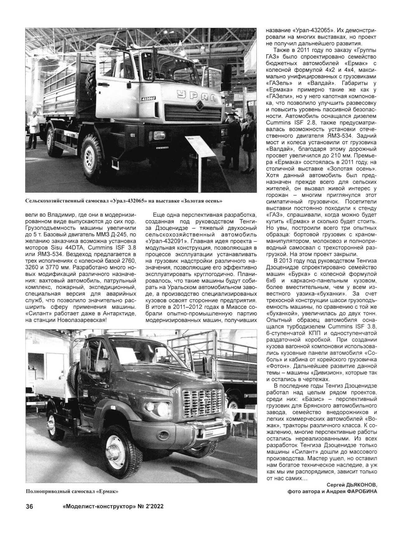 МК 2, 2022, 36 c.