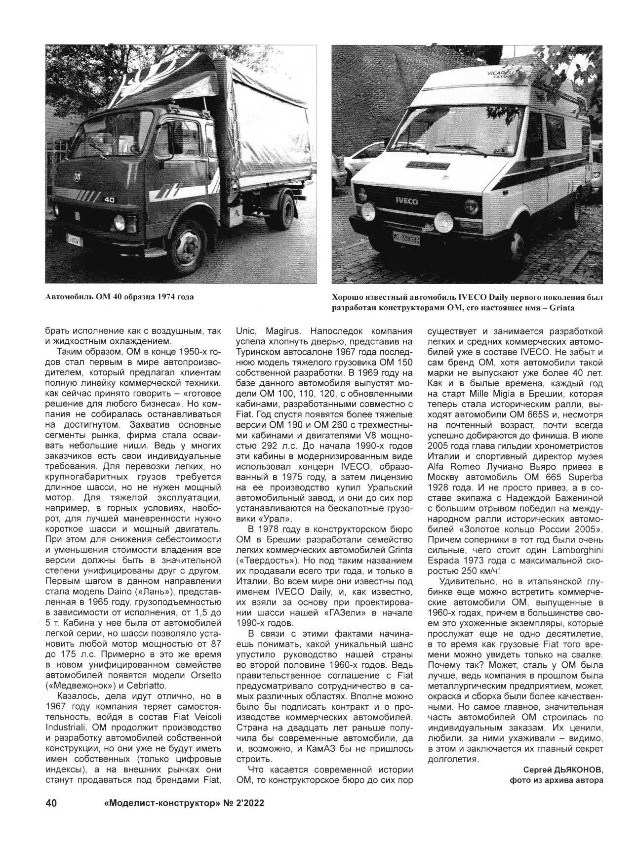 МК 2, 2022, 40 c.