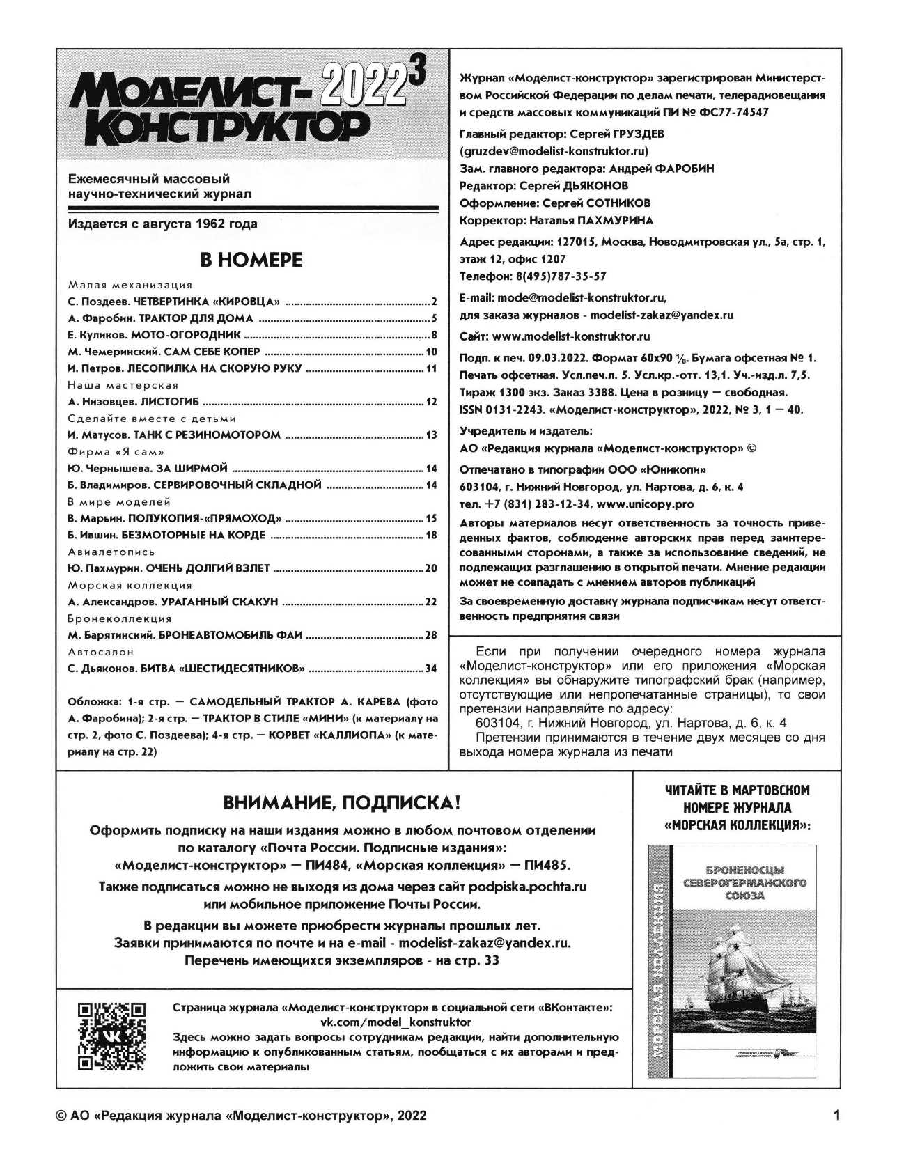 МК 3, 2022, 1 c.
