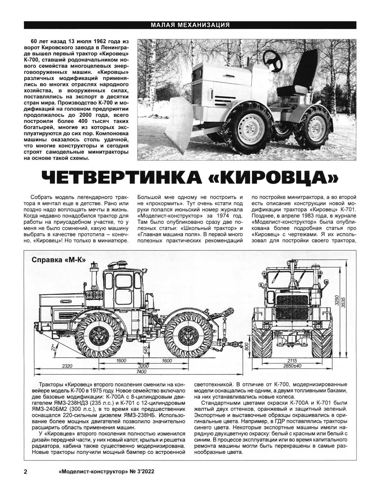 МК 3, 2022, 2 c.