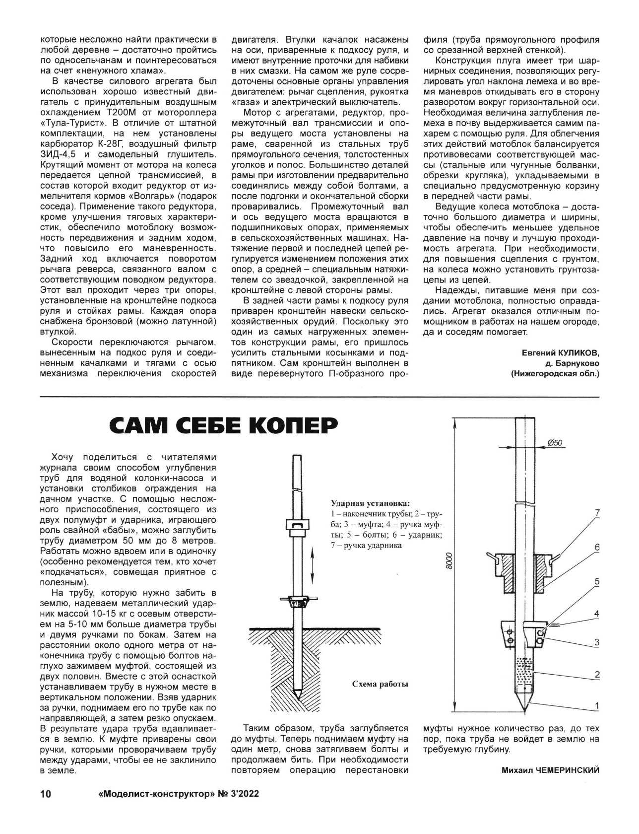 МК 3, 2022, 10 c.