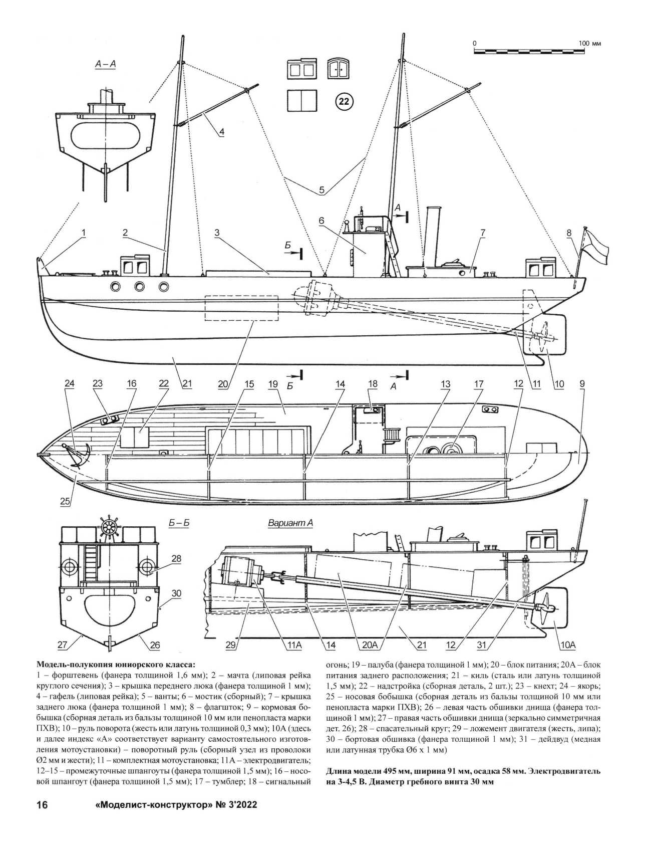 МК 3, 2022, 16 c.