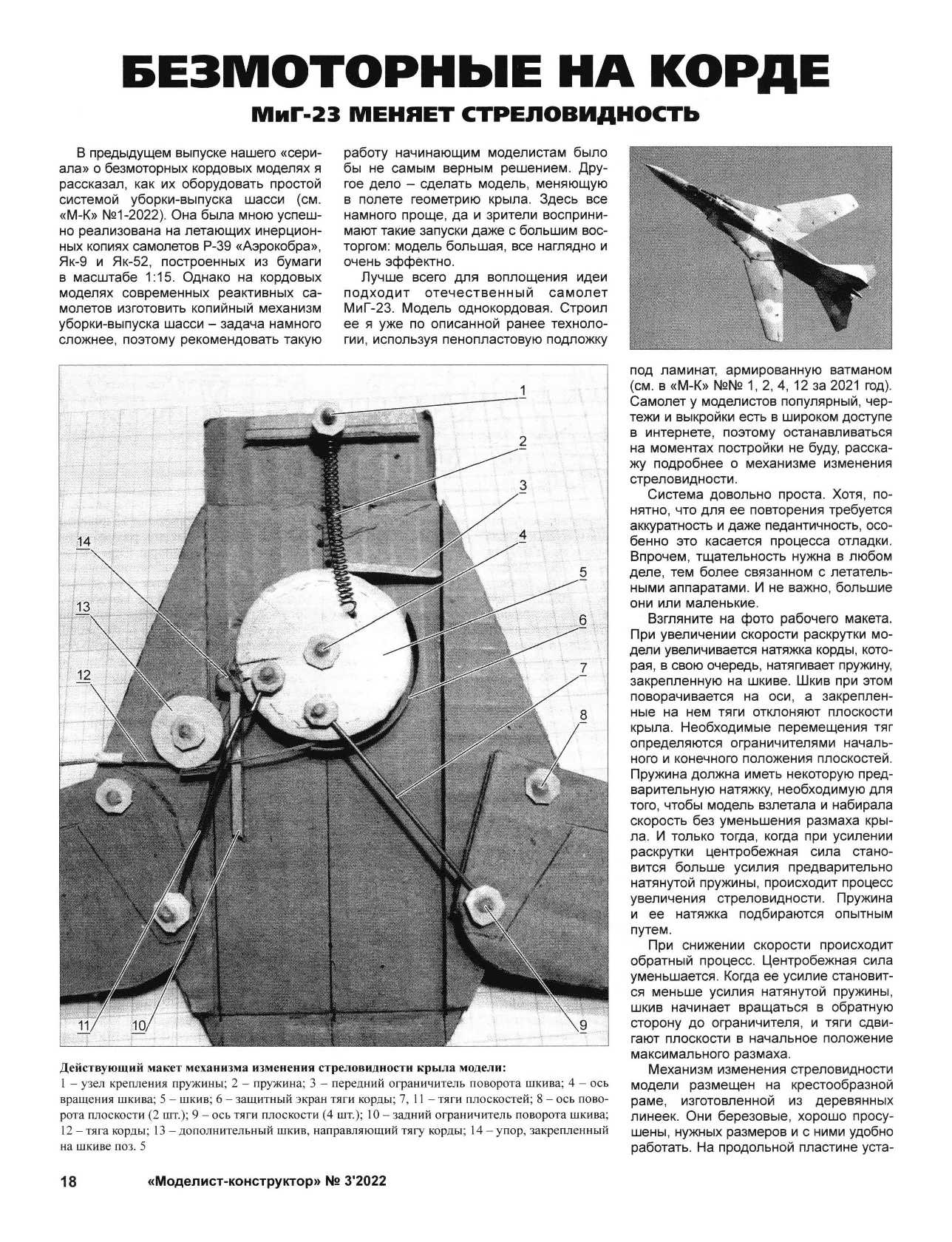МК 3, 2022, 18 c.